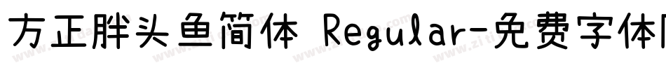 方正胖头鱼简体 Regular字体转换